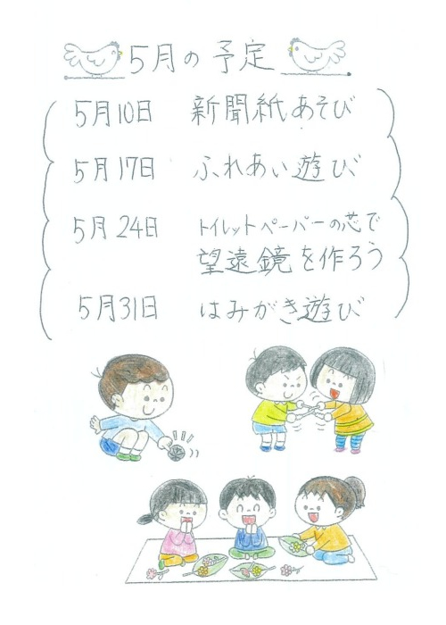 すずめっこくらぶ