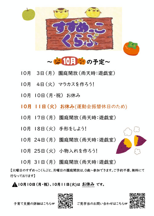 すずめっこくらぶ