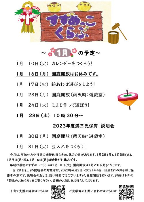 すずめっこくらぶ