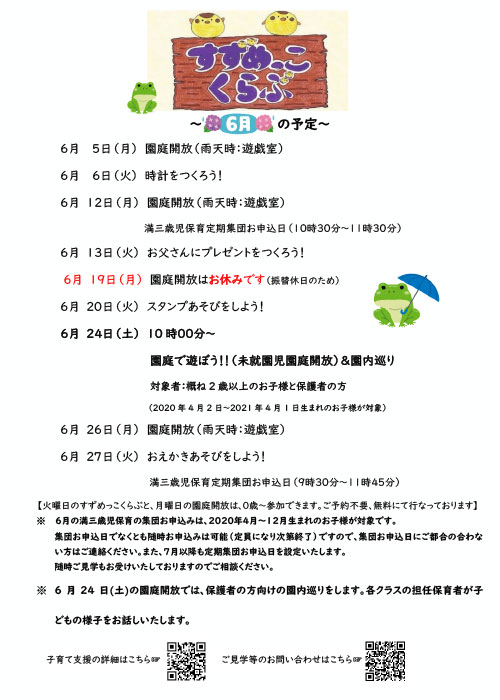 すずめっこくらぶ