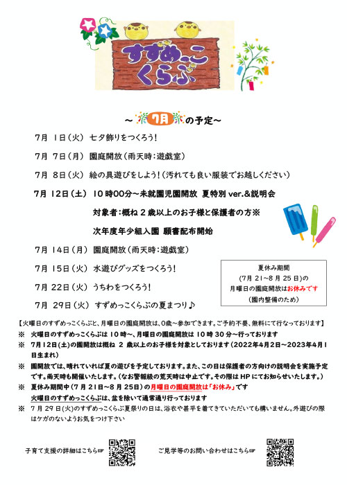 すずめっこくらぶ