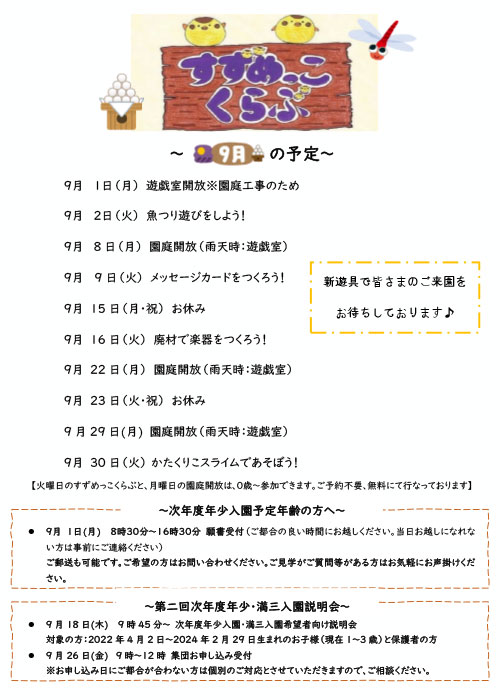 すずめっこくらぶ