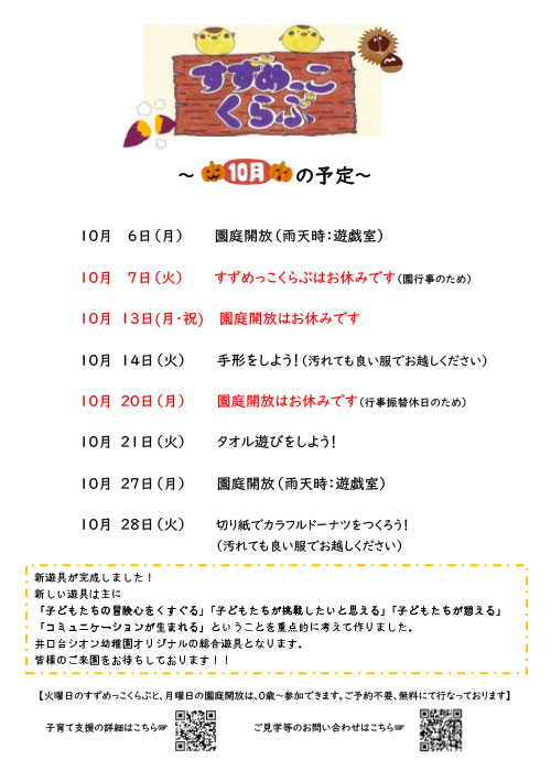 すずめっこくらぶ